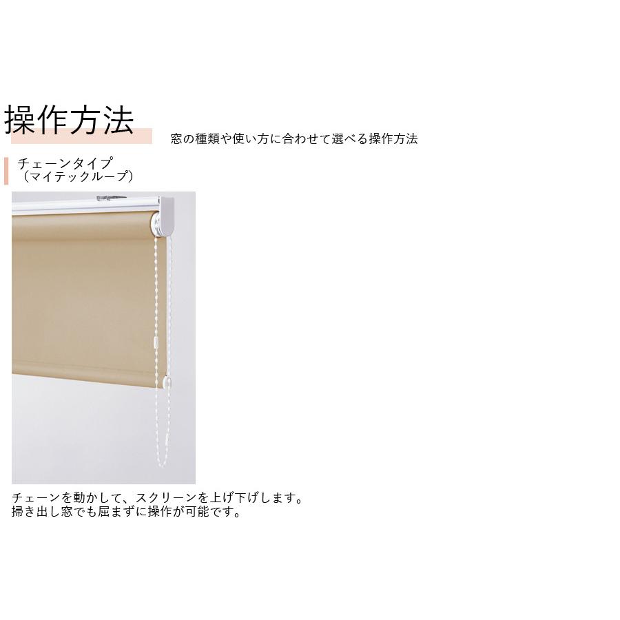 ロールスクリーン TOSO 小窓タイプ スズカ遮熱 TR6245〜TR6246 幅81〜120cm×丈121〜160cm ロールカーテン オーダー トーソー_4