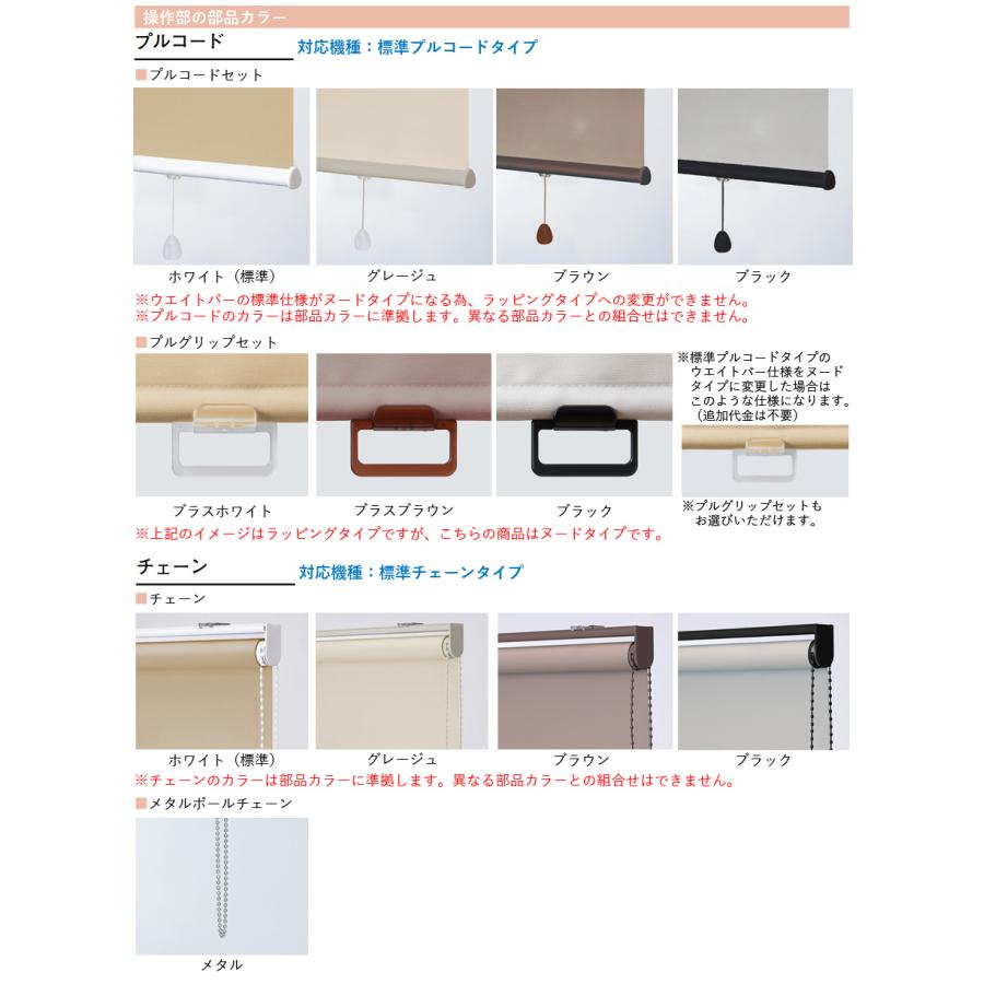 ロールスクリーン TOSO エトワル TR6250〜TR6252 幅161〜200cm×丈241〜250cm_6