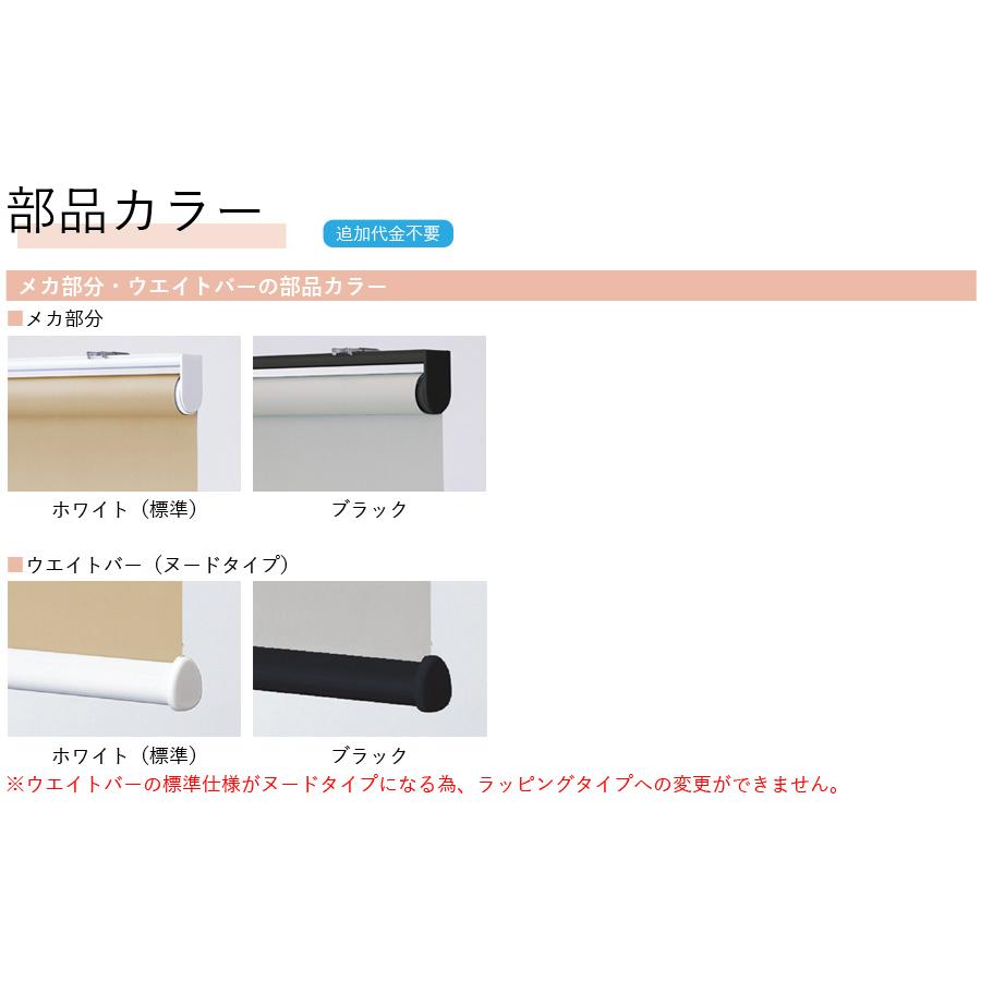 ロールスクリーン TOSO 小窓タイプ キャトル遮熱 TR6253〜TR6255 幅81〜120cm×丈121〜160cm ロールカーテン オーダー トーソー_5