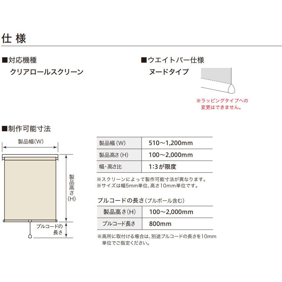 TOSO クリア ロールスクリーン 幅81〜120cm×丈161〜200cm 透明 ロールカーテン ロールスクリーンタイプ｜konpo｜03