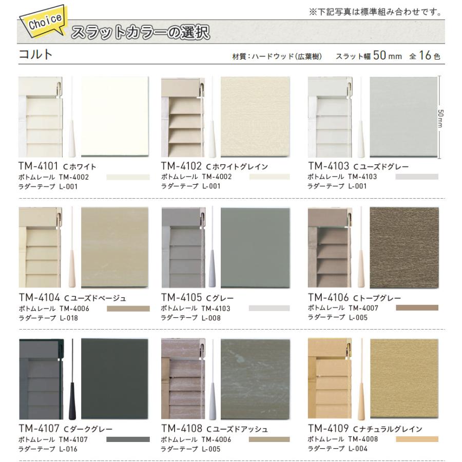 TOSO（トーソー） 木製ブラインド コルト ベネウッドタッチ50 ベネ