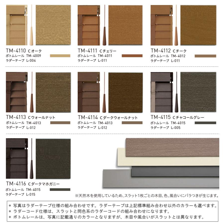TOSO（トーソー） 木製ブラインド コルト ベネウッドタッチ50 ベネ