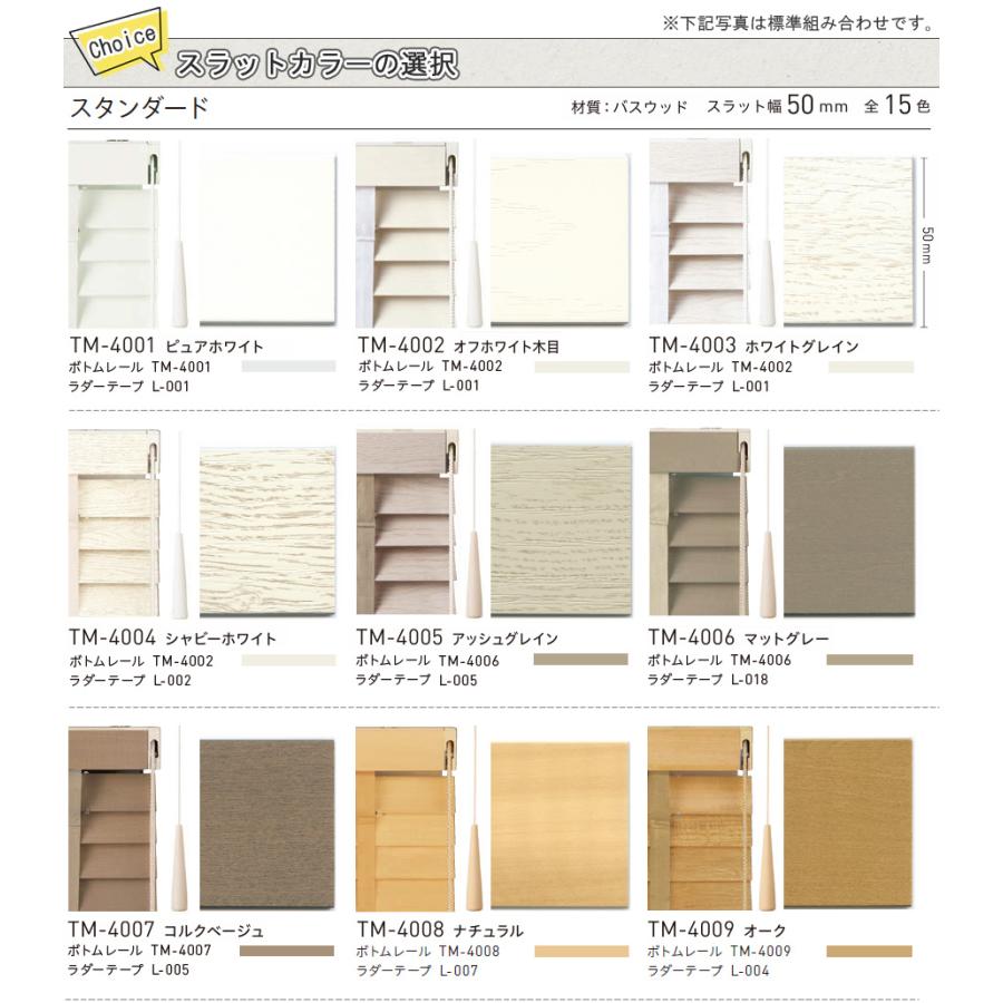 TOSO（トーソー） 木製ブラインド ベネウッド小窓50 ベネウッド小窓50T