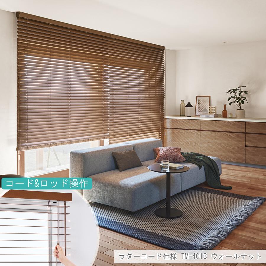 TOSO 木製ブラインド トーソー ベネウッド小窓50 ベネウッド小窓