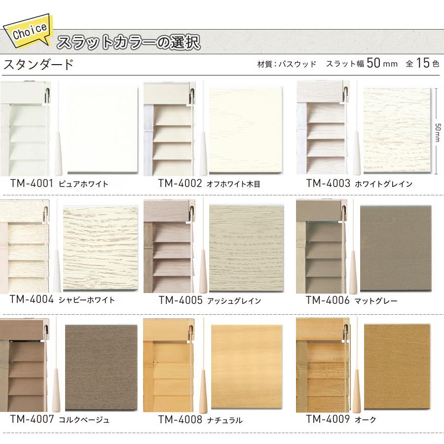ウッドブラインド TOSO ベネウッド小窓50 ベネウッド小窓50T 幅60.5〜80cm×丈241〜250cm スタンダード 小窓タイプ 木製ブラインド トーソー オーダー