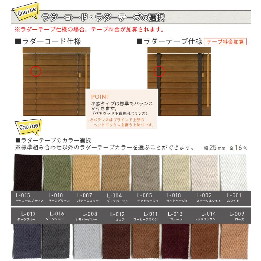 ウッドブラインド TOSO ベネウッド小窓50 ベネウッド小窓50T 幅60.5〜80cm×丈241〜250cm スタンダード 小窓タイプ 木製ブラインド トーソー オーダー
