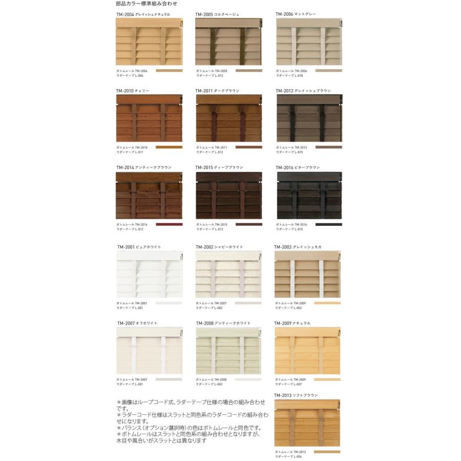 木製ブラインド ベネウッド小窓 トーソー ウッドブラインド 幅61〜80cm×丈201〜220cm スタンダード 小窓タイプ ラダーテープ仕様_2