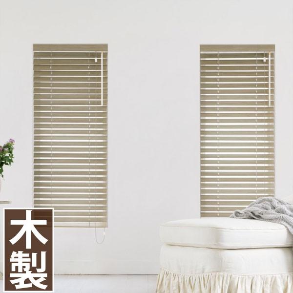 木製ブラインド ベネウッド小窓 トーソー ウッドブラインド 幅61〜80cm×丈221〜240cm スタンダード 小窓タイプ ラダーテープ仕様
