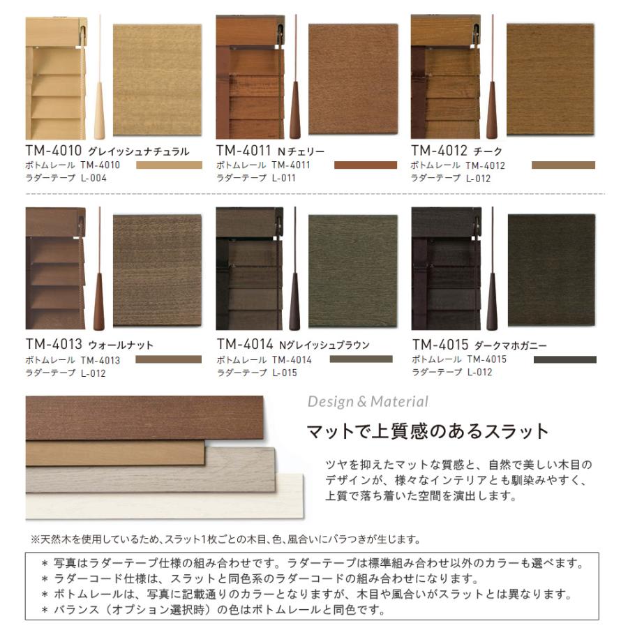 TOSO（トーソー） 木製ブラインド ベネウッド50 ベネウッド50T 幅160.5