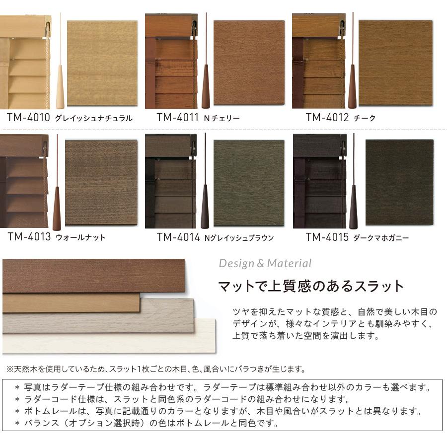 ウッドブラインド TOSO ベネウッド50 ベネウッド50T 幅200.5〜220cm×丈161〜180cm スタンダード 標準ループコードタイプ 木製ブラインド トーソー_4