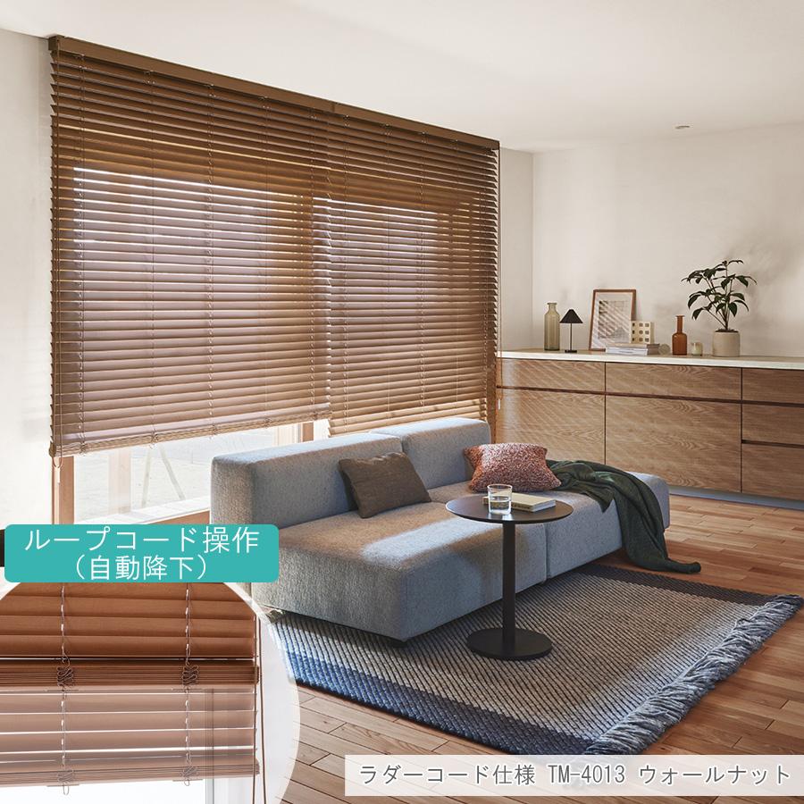 値下げしました‼️TOSOウッドブラインド　ベネウッド50 ウッドブラインド トーソー ベネウッドタッチ50 ベネウッド