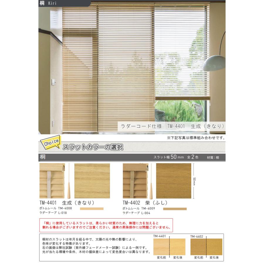 TOSO（トーソー） 木製ブラインド ベネウッド小窓50 ベネウッド小窓50T