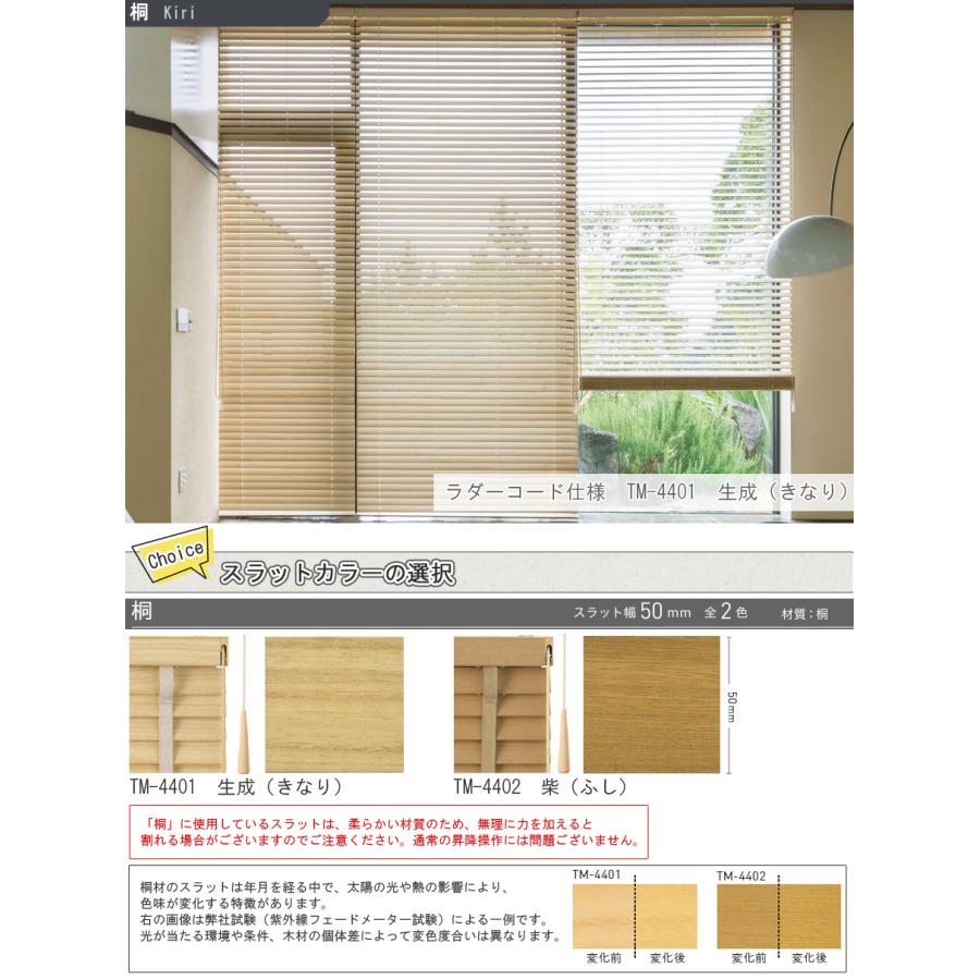 木製ブラインド トーソー ベネウッド50 ベネウッド50T 幅160.5〜180cm×丈20〜100cm スペシャリティ 標準ループコードタイプ ウッドブラインド TOSO_3