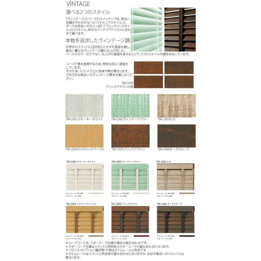 木製ブラインド ベネウッド50T トーソー ウッドブラインド スラット幅50mm 幅141〜160cm×丈161〜180cm 桐 アース ヴィンテージ ループコード ラダーテープ