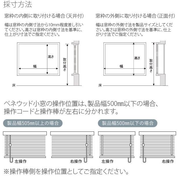 木製ブラインド ベネウッド小窓 トーソー ウッドブラインド 幅101〜120cm×丈181〜200cm 桐 アース ヴィンテージ 小窓タイプ ラダーテープ_6