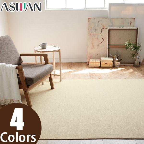 カーペット 4.5畳 アスワン YESカーペット アスイーズ 本間長4.5帖 220cm×382cm