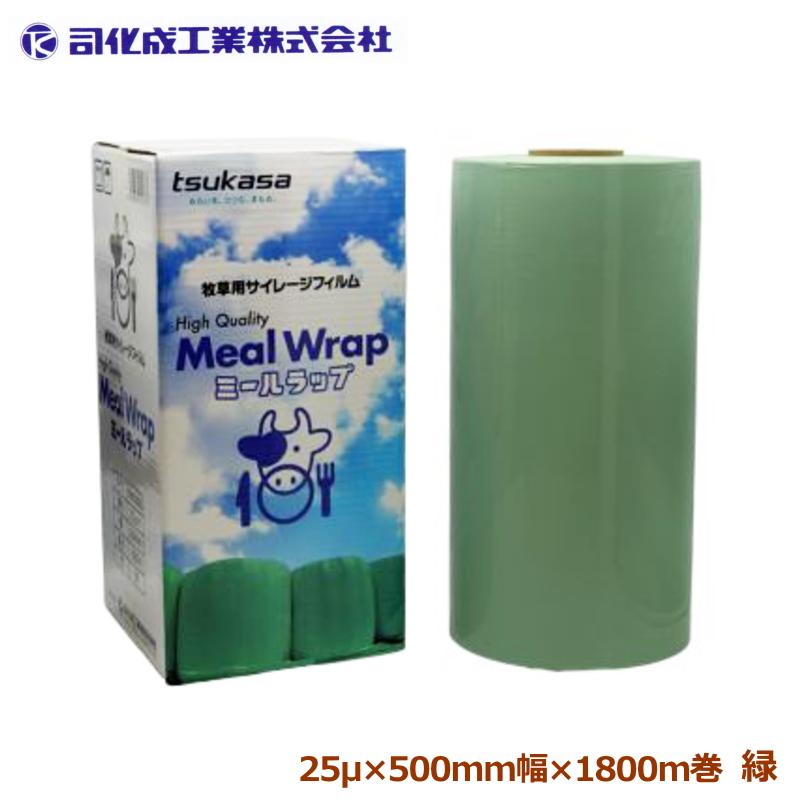 サイレージフィルム 牧草 司化成 ミールラップ Meal WRAP 25μ×500mm 