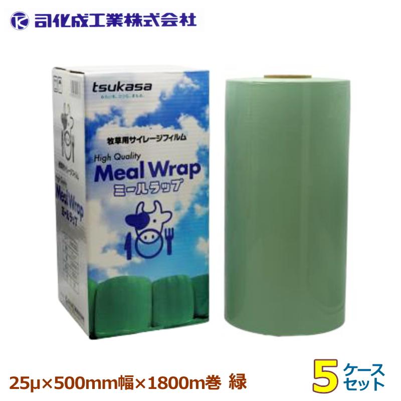 サイレージフィルム 司化成工業 ミールラップ MealWRAP 25μ×500mm
