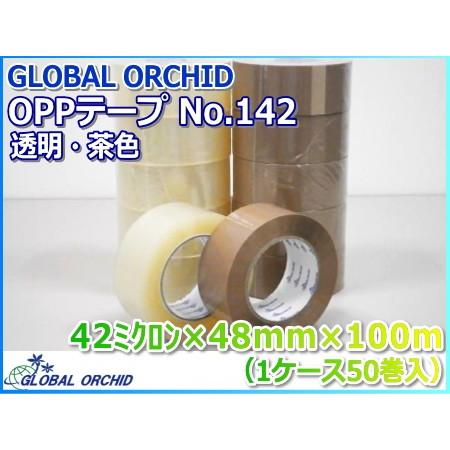OPPテープ No.142 48mm×100m 透明 ベージュ 1ケース 50巻入 GLOBAL ORCHID｜konposhizai-com