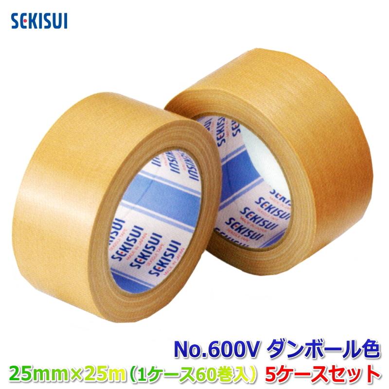 【新規のお客様受注不可】布テープ セキスイ No.600V 25mm×25m 5ケースセット 300巻 ダンボール色 積水 SEKISUI