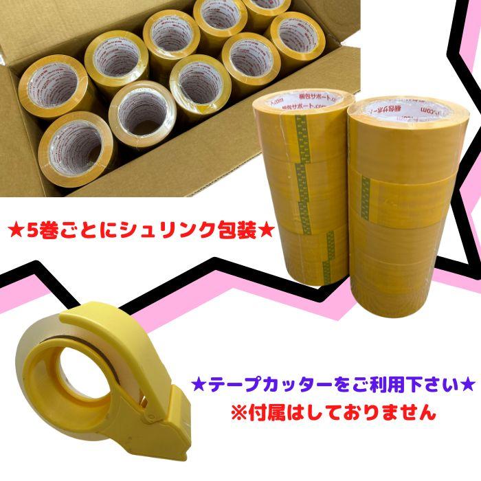 OPPテープ　300巻セット　厚み45μ　長さ100ｍ　幅48mm　梱包　茶系　送料込　カラー　資材　包装　[L2]　黄色　法人向け