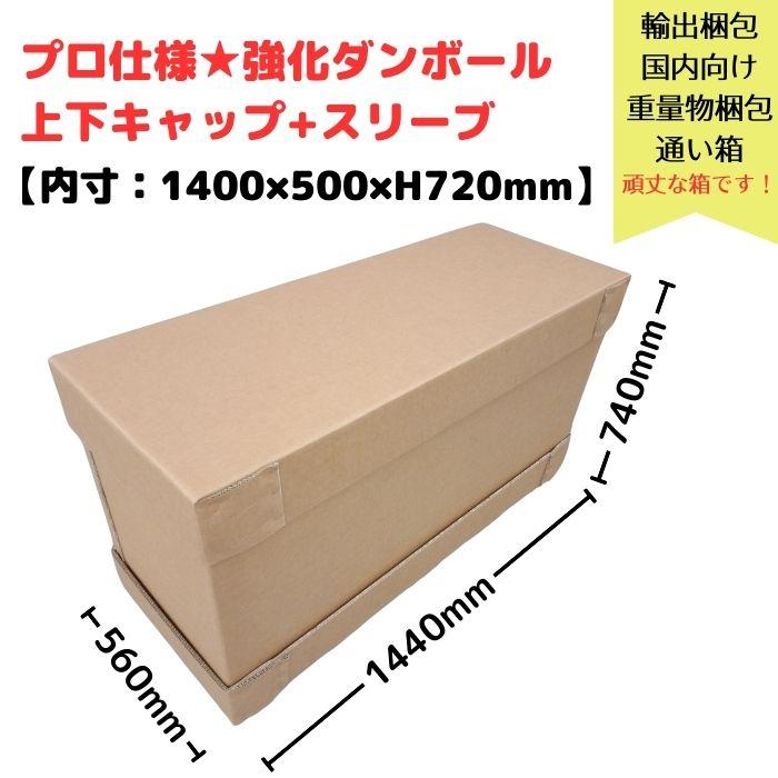 梱包サポート.com 強化段ボール 700G AA 2層 輸出梱包 通い箱 強化