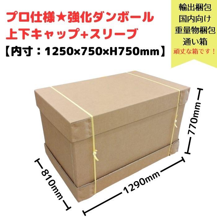 梱包サポート.com 強化段ボール 700G AA 2層 輸出梱包 通い箱 強化 