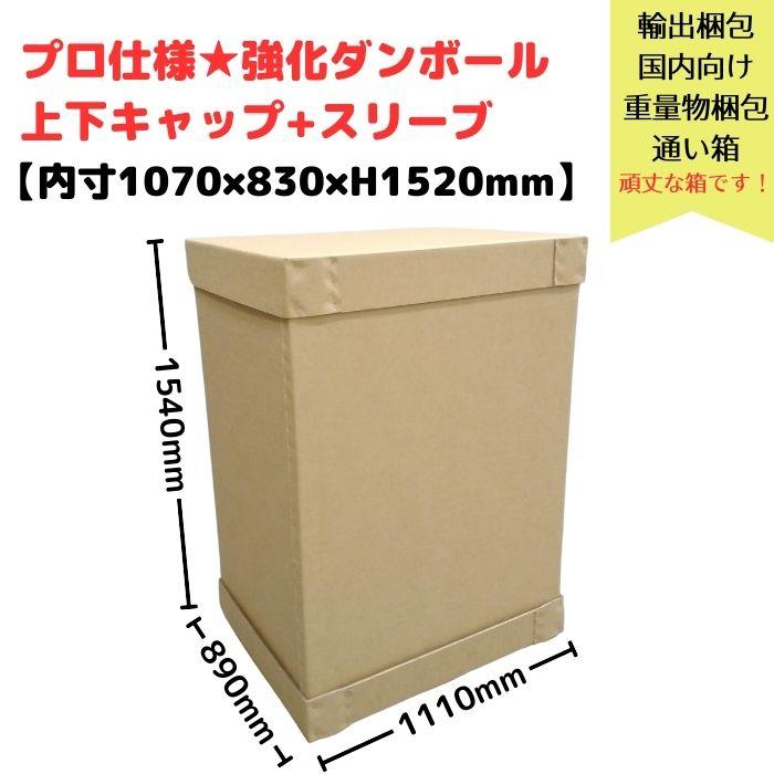 梱包サポート.com 強化段ボール 700G AA 2層 輸出梱包 通い箱 強化