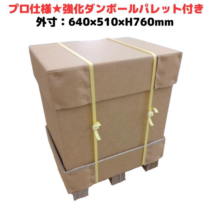 梱包サポート.com 強化段ボール パレット付き 700G AA 2層 輸出梱包