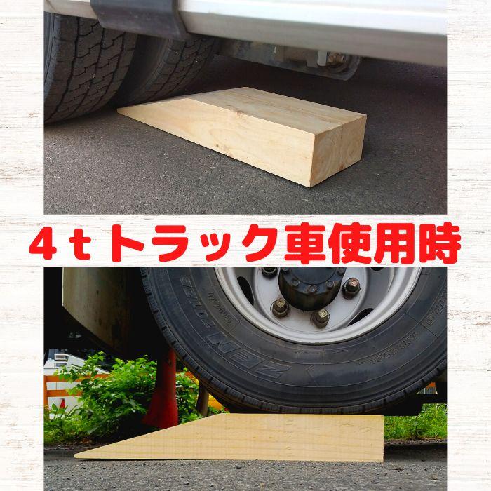 カースロープ ワイド 2個セット 木製 スロープ タイヤ交換 タイヤ チェーン オイル交換 ジャッキアップ補助 トラック ローダウン [L1] 【CSワイド-2】｜konpou｜03