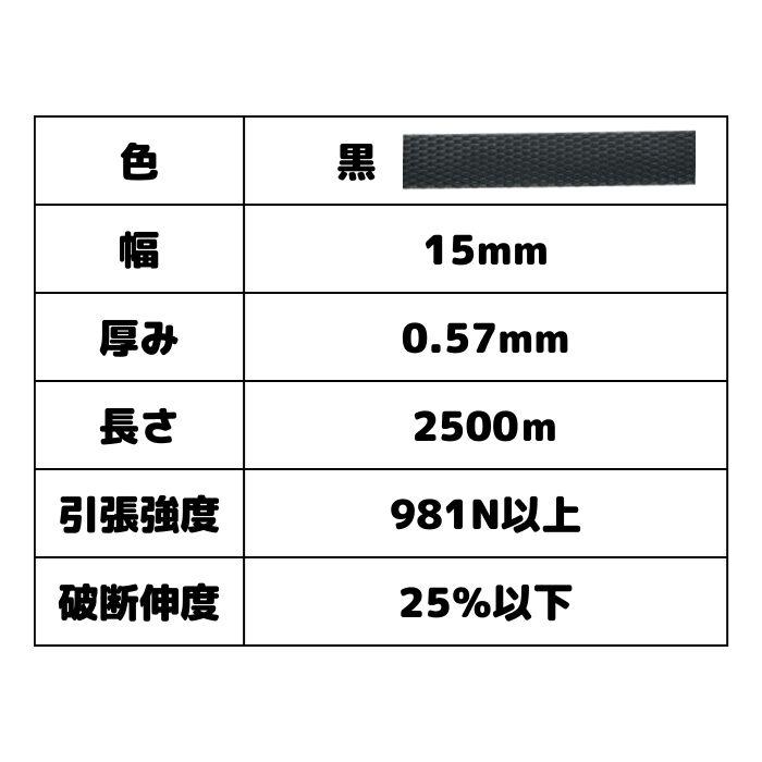 PPバンド リサイクルバンド  グリーンライトバンド 幅15mm 長さ2500m 2巻セット 黒 自動梱包機用  再生PPバンド プラカゴ eSH ストッパー SDGs [L1]【eP15】｜konpou｜03