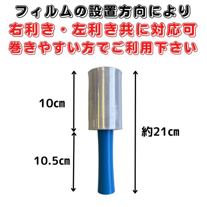 ミニストレッチフィルム ハンディラップ 幅100mm 長さ150m ホルダー付