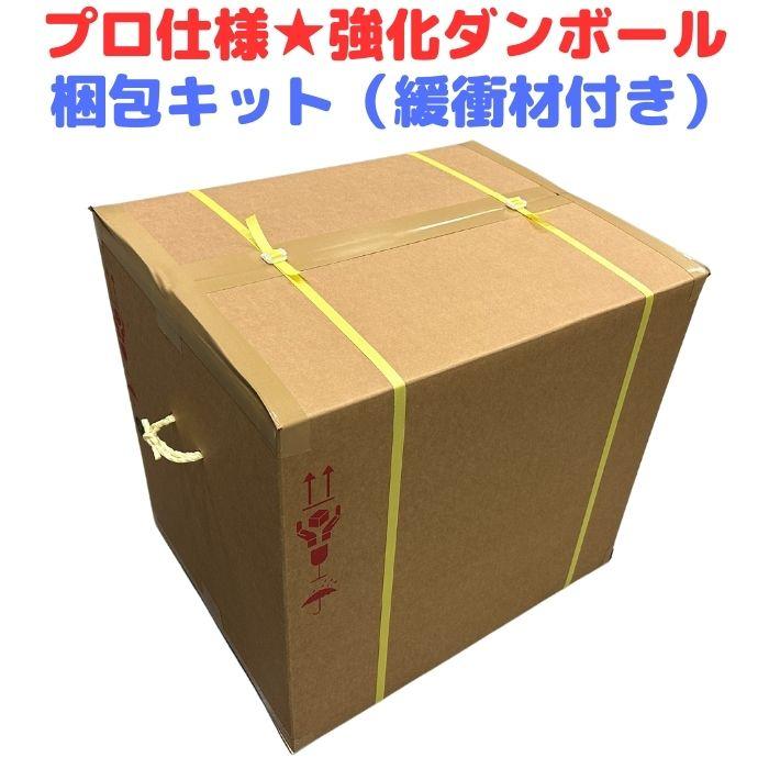 梱包サポート.com 強化段ボール 700G AA 2層 取手付 梱包セット 緩衝材