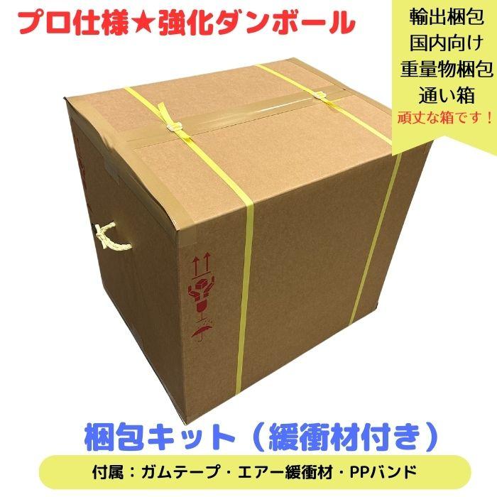 梱包サポート.com 強化段ボール 700G AA 2層 取手付 梱包セット 緩衝材