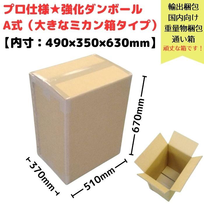 梱包サポート.com 強化段ボール A式 700G AA 2層 みかん箱タイプ 輸出