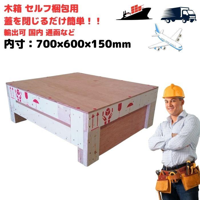 木箱 輸出梱包 セルフ梱包用 LVL 合板 木材 通い箱 国内向け 小ロット