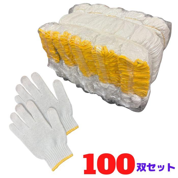 梱包サポート.com 軍手 まとめ買い 100双 600g 厚手 作業用 10ゲージ