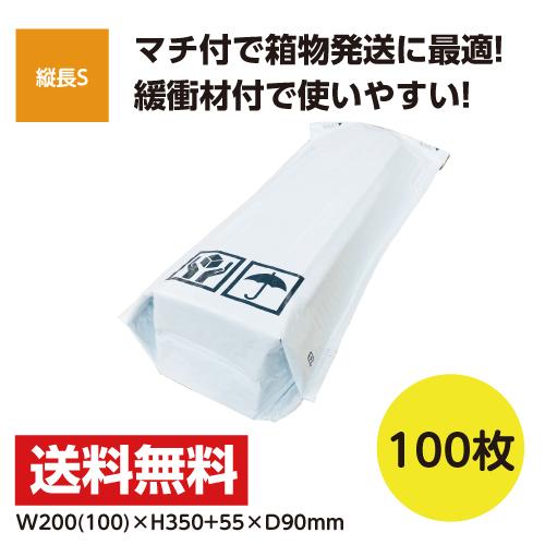 底マチ付ビニールクッションバッグ 縦長Sサイズ 100枚 耐水 ダンボール 60サイズ相当 200ｘ90ｘ350+55mm クッション封筒 箱・缶の発送用に｜konpouclub