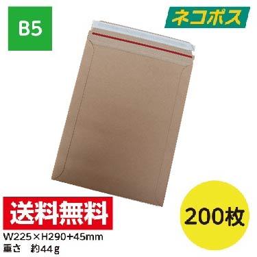 宅配レター封筒(茶) ネコポス最大B5サイズ 200枚 開封テープ付 厚紙