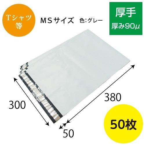 厚手】宅配ビニール袋(90ミクロン) MS 50枚 300x380+50mm 防水 高強度