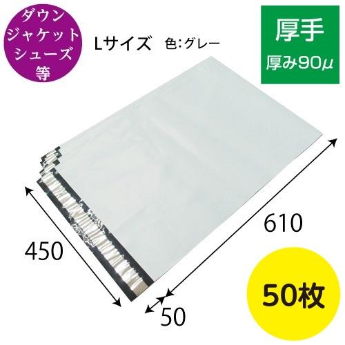 厚手】宅配ビニール袋(90ミクロン) L 50枚 450x610+50mm 防水 高強度