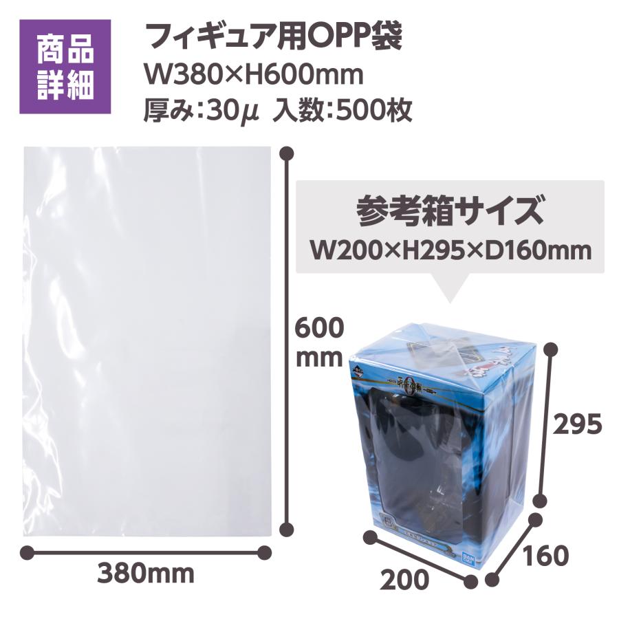 opp袋 OPP袋 フィギュア プライズフィギュア テープなし 透明 / OP袋 W380xH600mm 500枚 : 梱包クラブ - 通販 ...