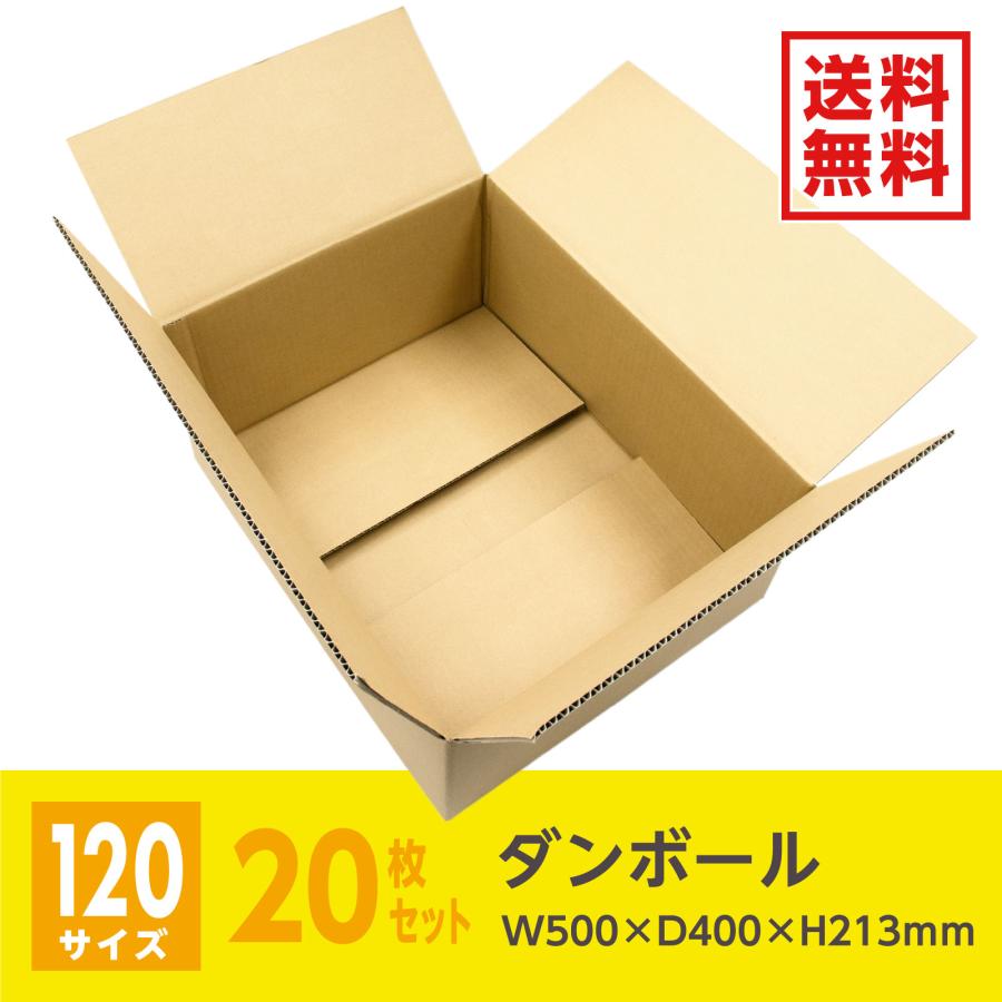 新品ダンボール箱５００枚を５,０００円でお譲りします！！ ダンボール 段ボール ダンボール箱 段ボール箱 120サイズ / W500mm