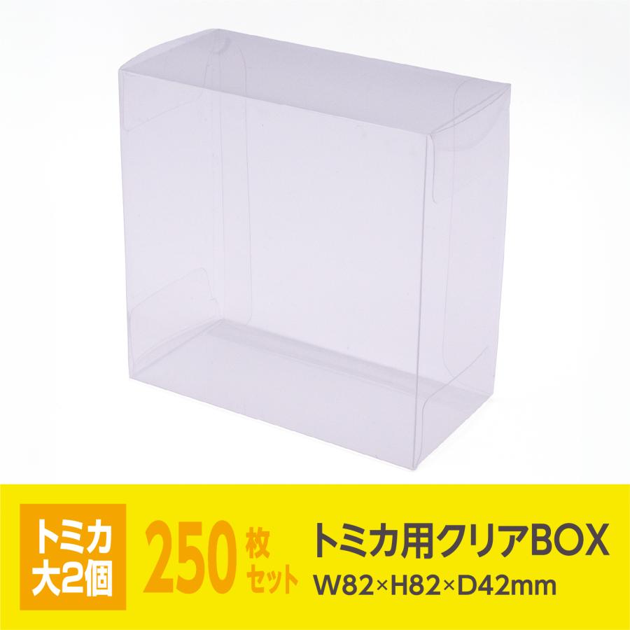 クリアボックス 透明 ボックス トミカ フリマ 中古 販売 箱 ラッピング