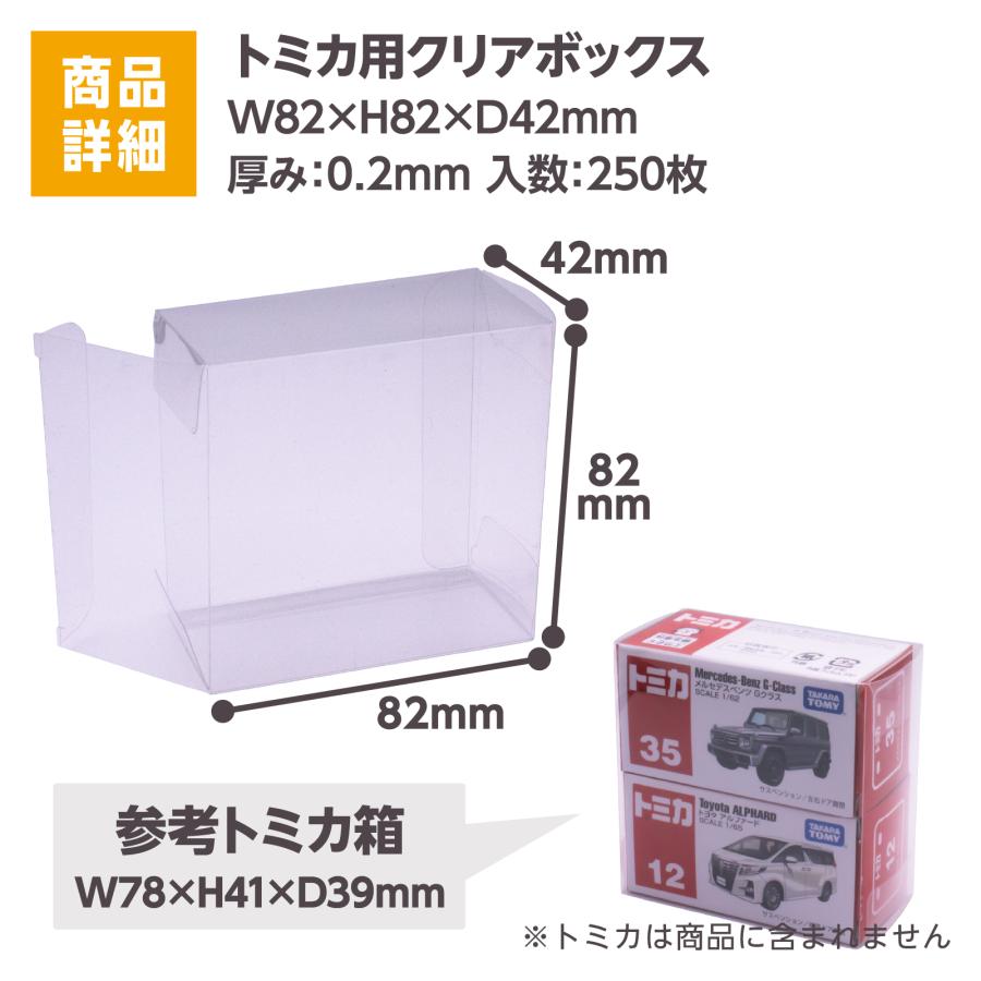 クリアボックス 透明 ボックス トミカ フリマ 中古 販売 箱 ラッピング