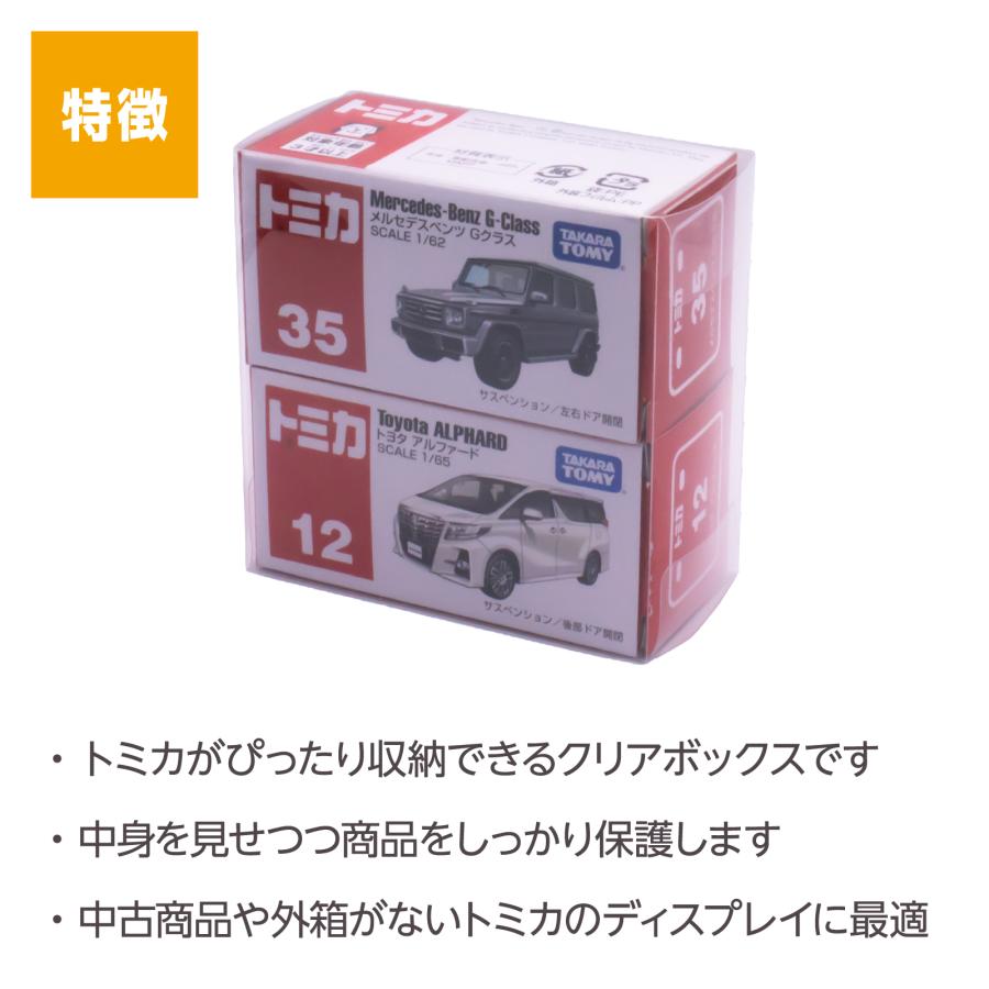 クリアボックス 透明 ボックス トミカ フリマ 中古 販売 箱 ラッピング