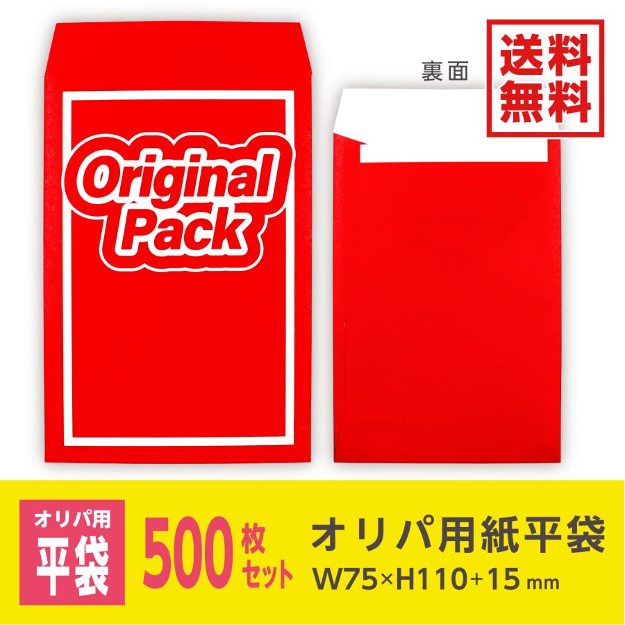 オリパ オリジナルパック 袋 トレカ販売袋 / オリパ用紙平袋 5色