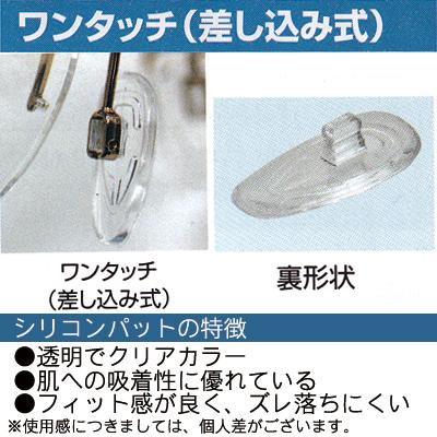 メガネ 鼻パット 1ペア 定形外対応 141-311 ワンタッチ 差し込み式