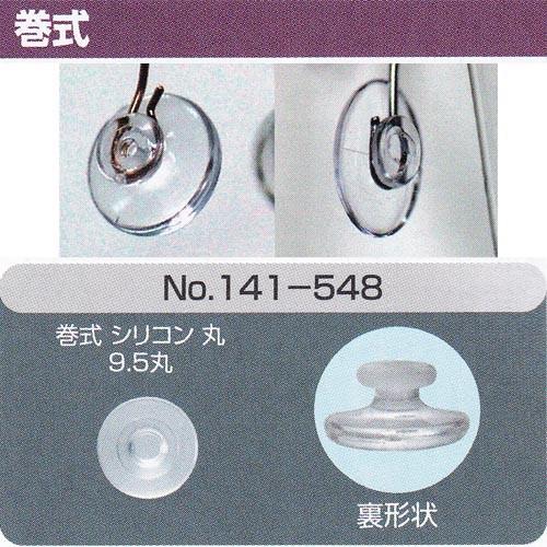 サンニシムラ製 メガネの鼻パット 1ペア 定型外対応 巻き式 鼻パット 141-548 巻式｜kontamura