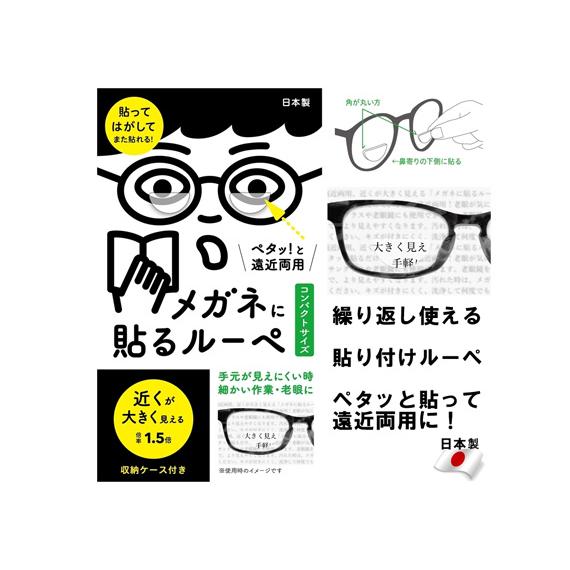 メガネ 老眼鏡 貼るタイプ 2枚入り 1.5倍 遠近両用 ネオタック ルーペ